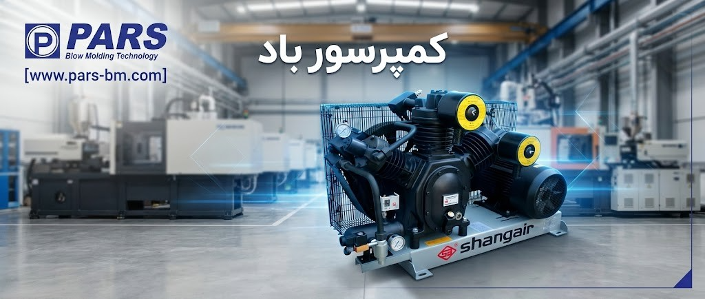 کمپرسور باد فشار قوی