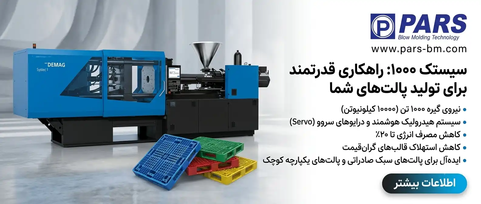 دستگاه تزریق پلاستیک پالت
