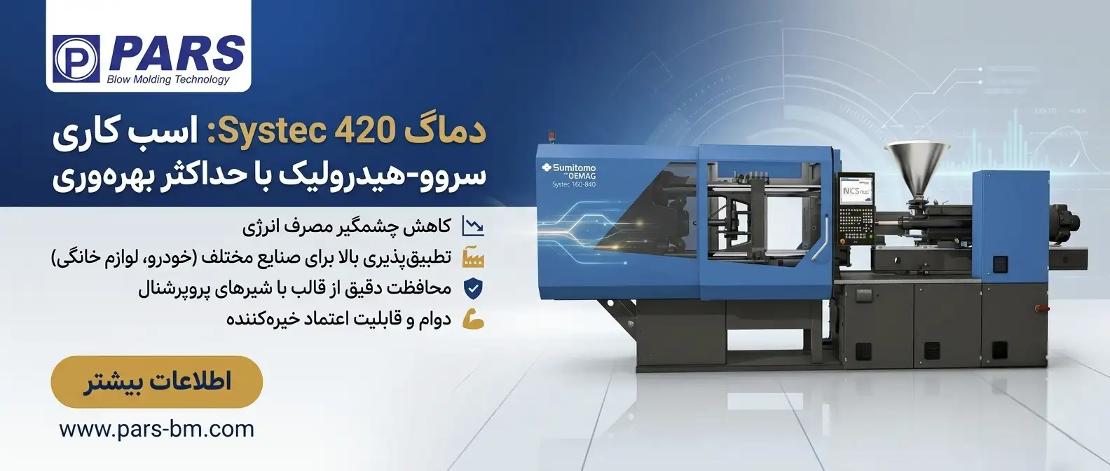 ماشین تزریق پلاستیک ۴۰۰تن