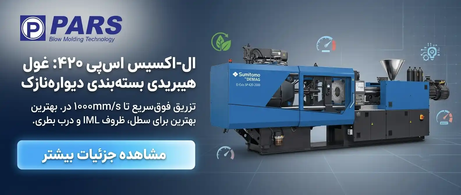 ماشین تزریق پلاستیک ۴۰۰تن