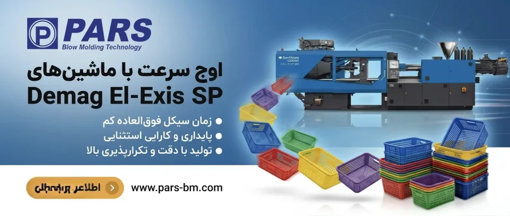 دستگاه تزریق سبد میوه