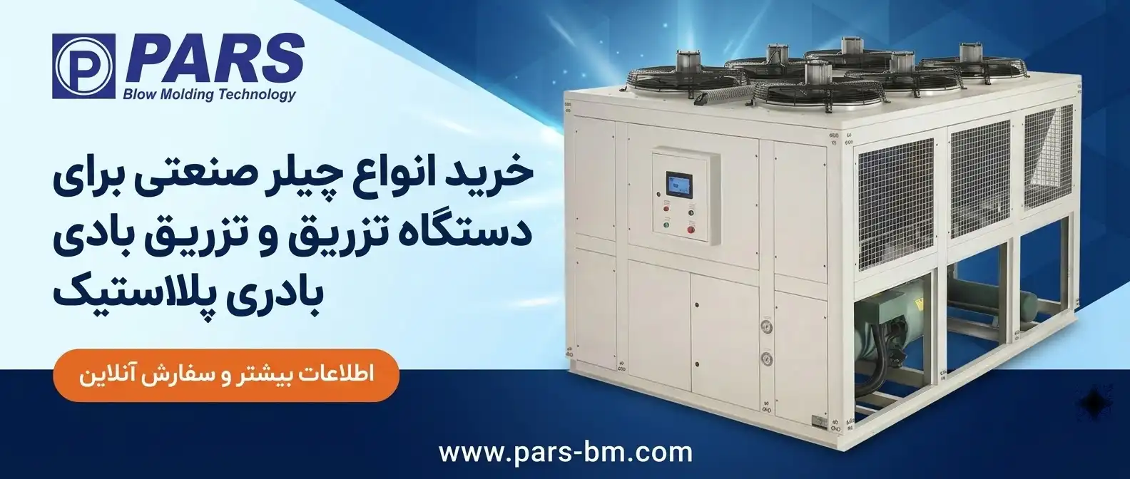 چیلر صنعتی