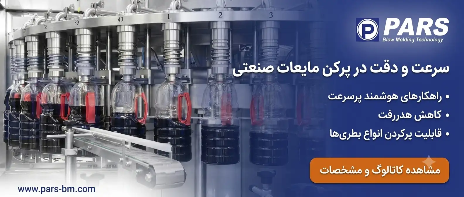 دستگاه پرکن مایعات