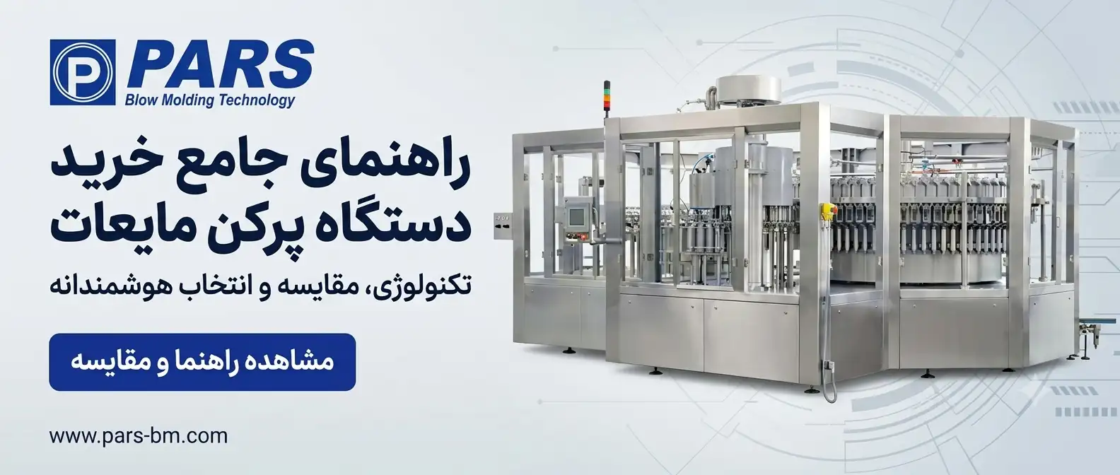 دستگاه پرکن مایعات 