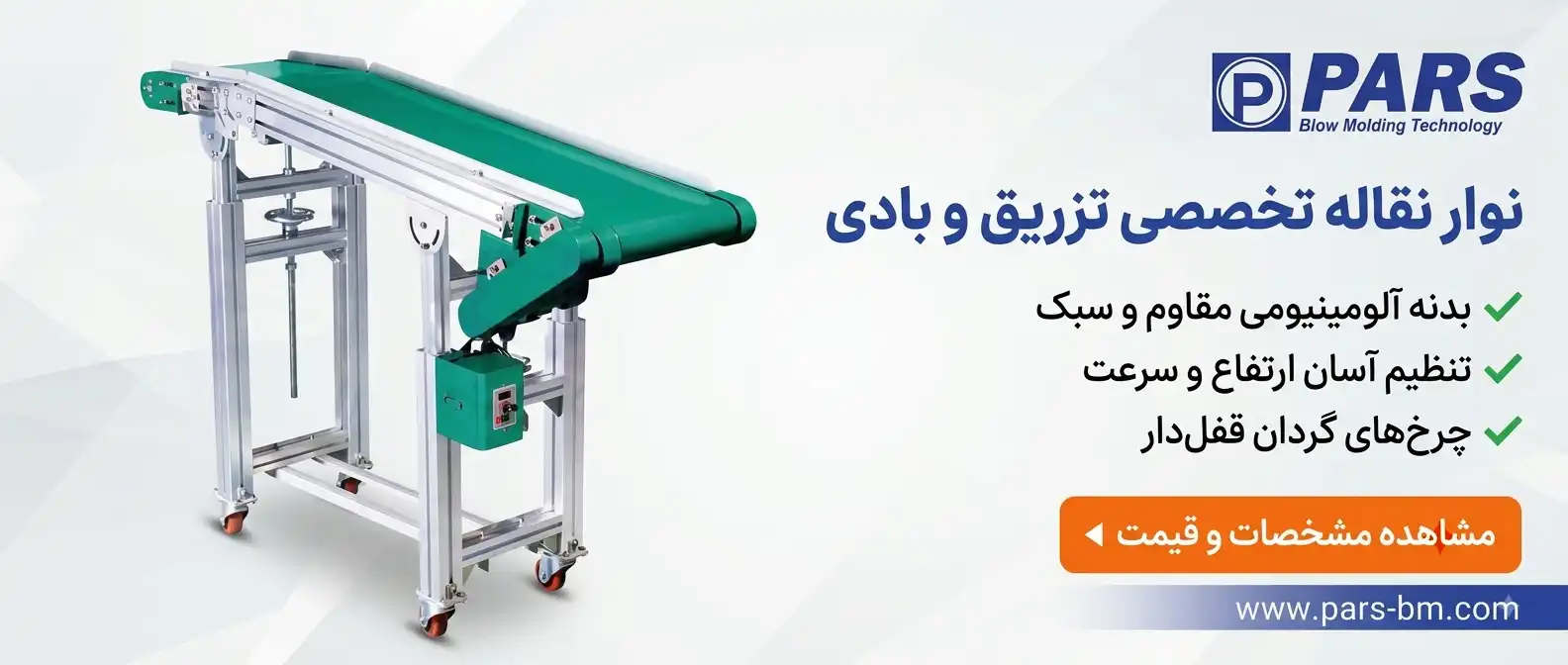 نوار نقاله