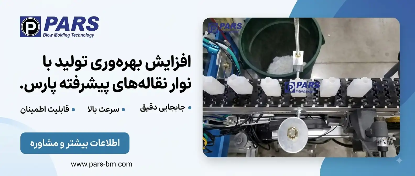 نوار نقاله تزریق پلاستیک