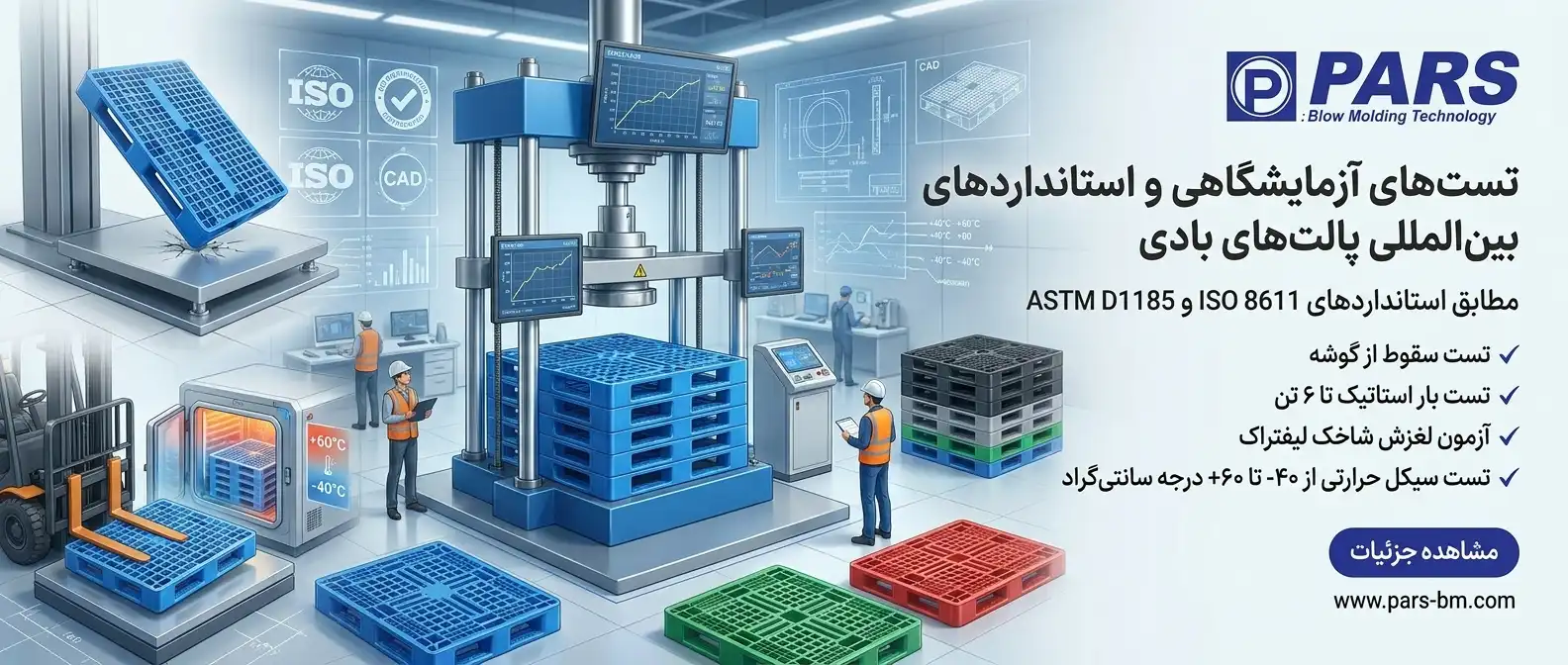 دستگاه پلاستیک بادی تولید پالت پلاستیکی