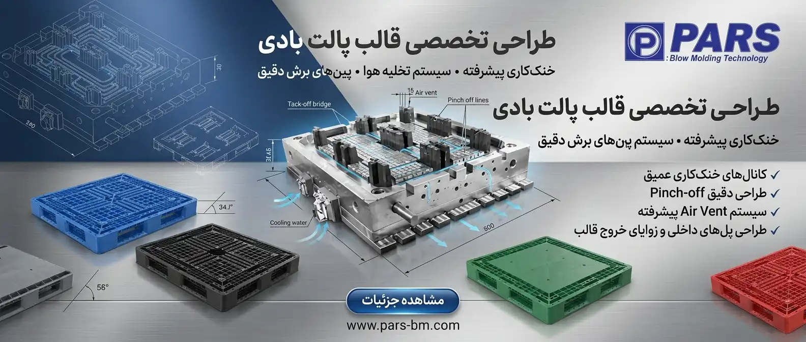 دستگاه پلاستیک بادی تولید پالت پلاستیکی