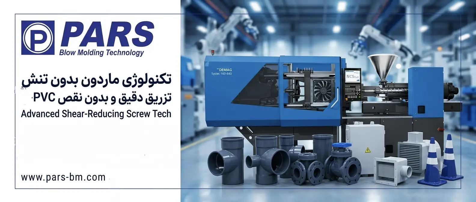 دستگاه تزریق پی وی سی (PVC) 800 تن