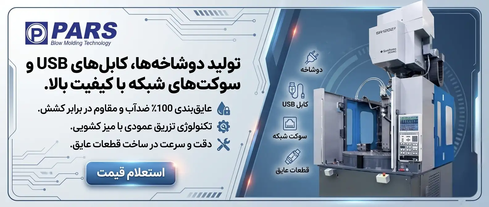 دستگاه تزریق پلاستیک عمودی 