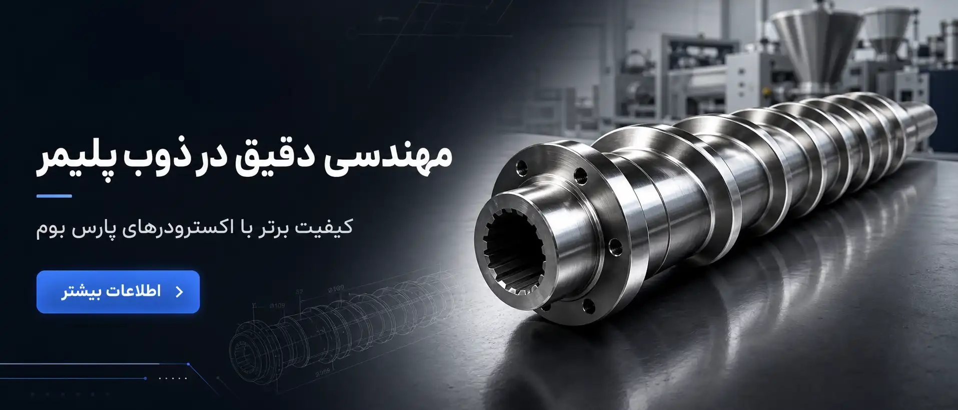 ماشین بادی پلاستیک تولید بشکه چند لایه