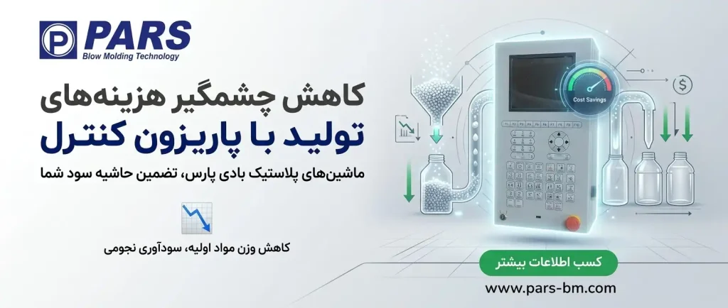 پاریزون کنترل