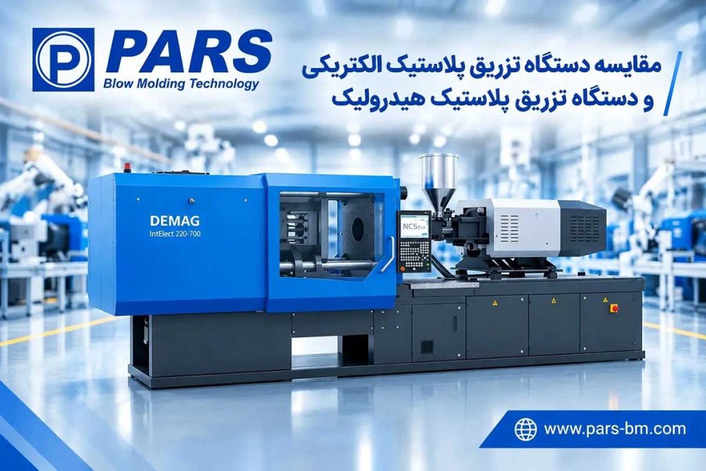 دستگاه تزریق پلاستیک تمام الکتریکی