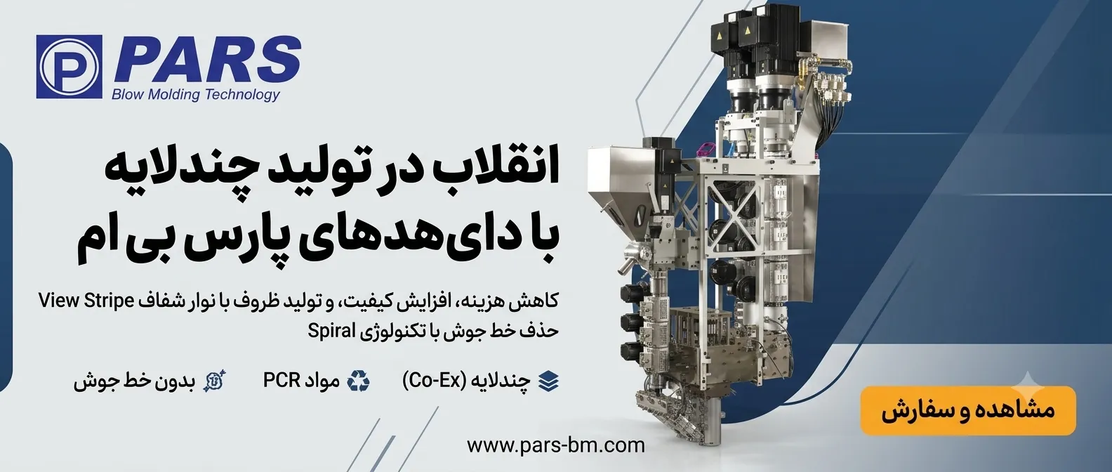 دای هد دستگاه پلاستیک بادی یک لیتر تا 4 لیتری