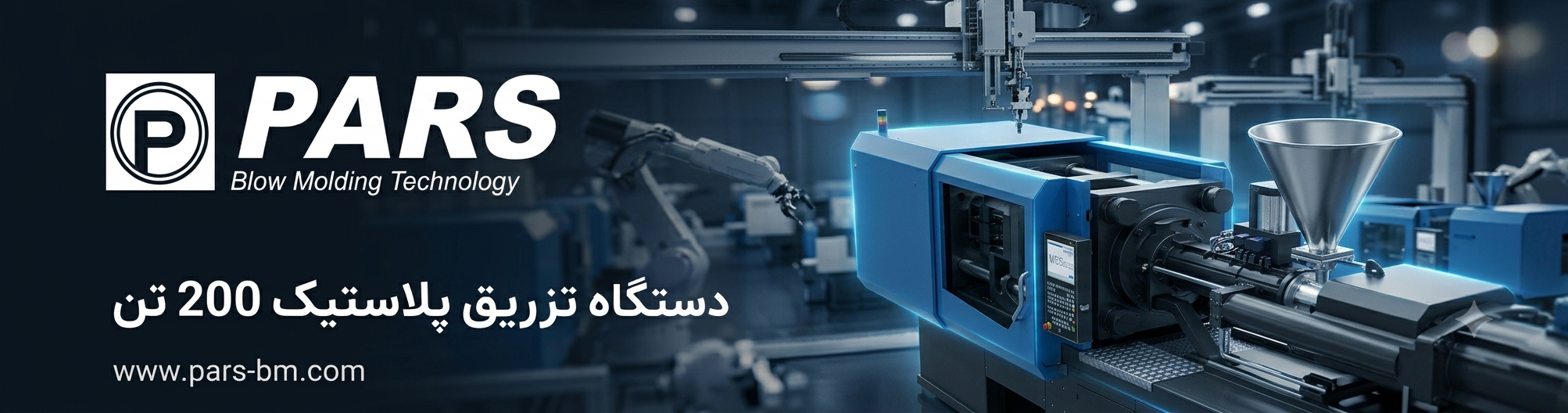 دستگاه تزریق پلاستیک 200 تنص