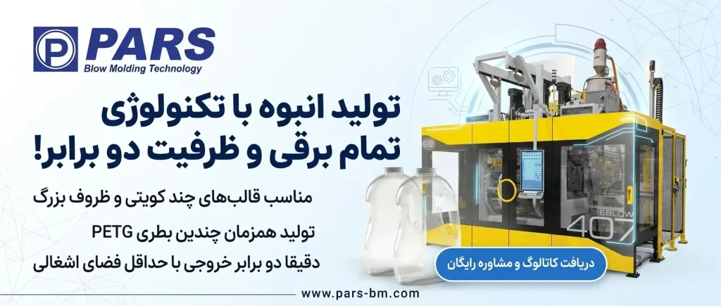 دستگاه پلاستیک بادی پر سرعت