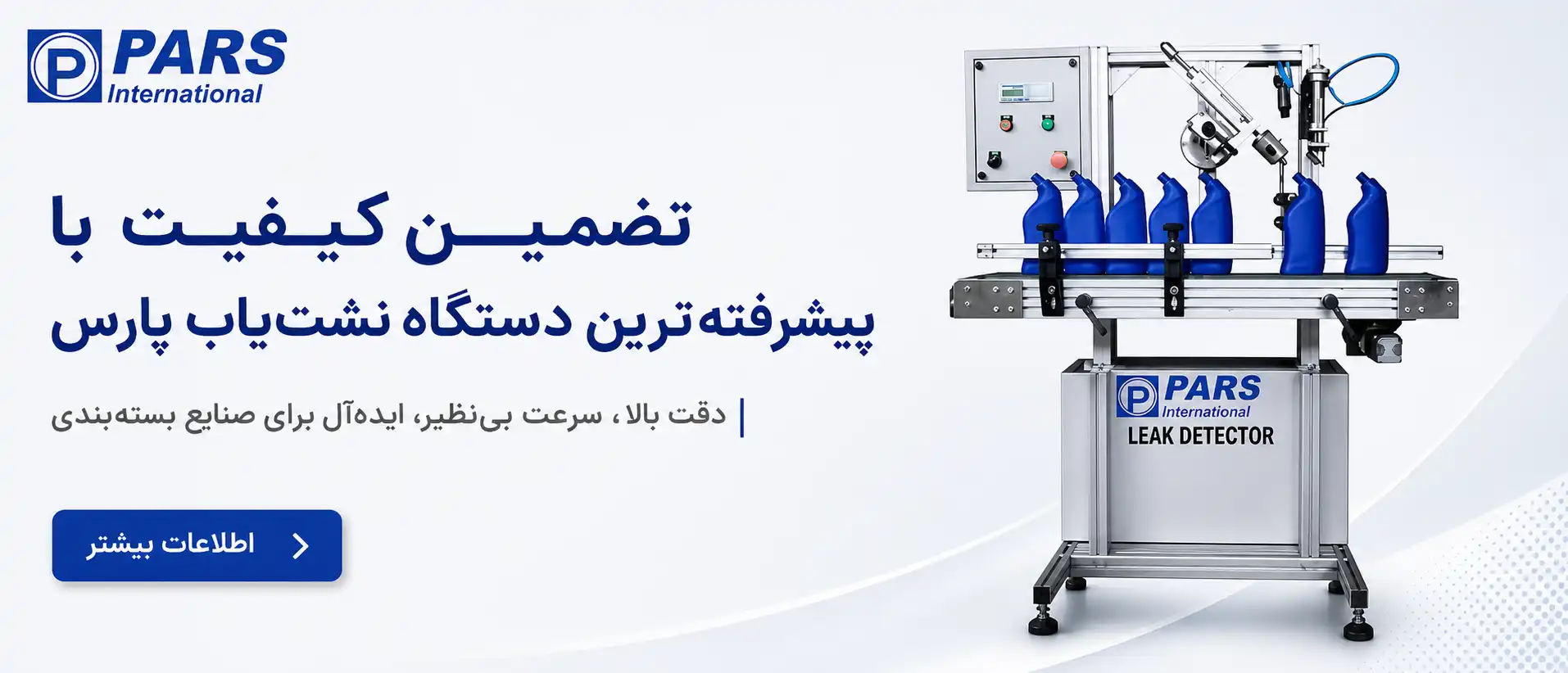 تستر نشتی یا نشت یاب دستگاه پلاستیک بادی