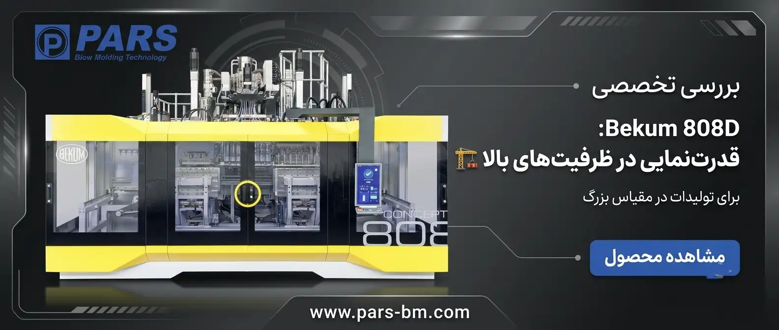 دستگاه پلاستیک بادی ۲۰لیتر