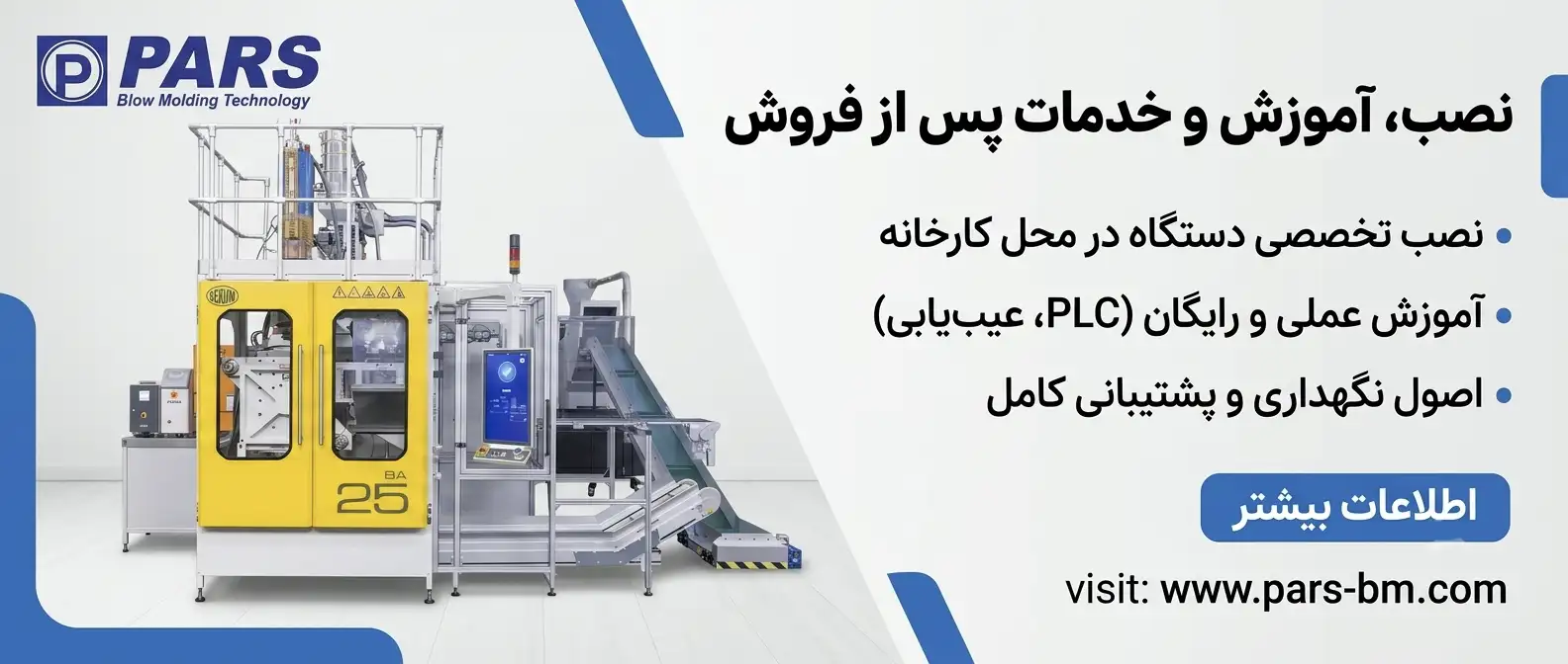 دستگاه پلاستیک بادی 20 لیتری