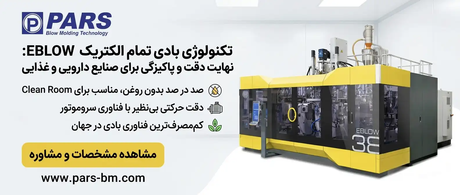 دستگاه پلاستیک بادی دو استیشنس