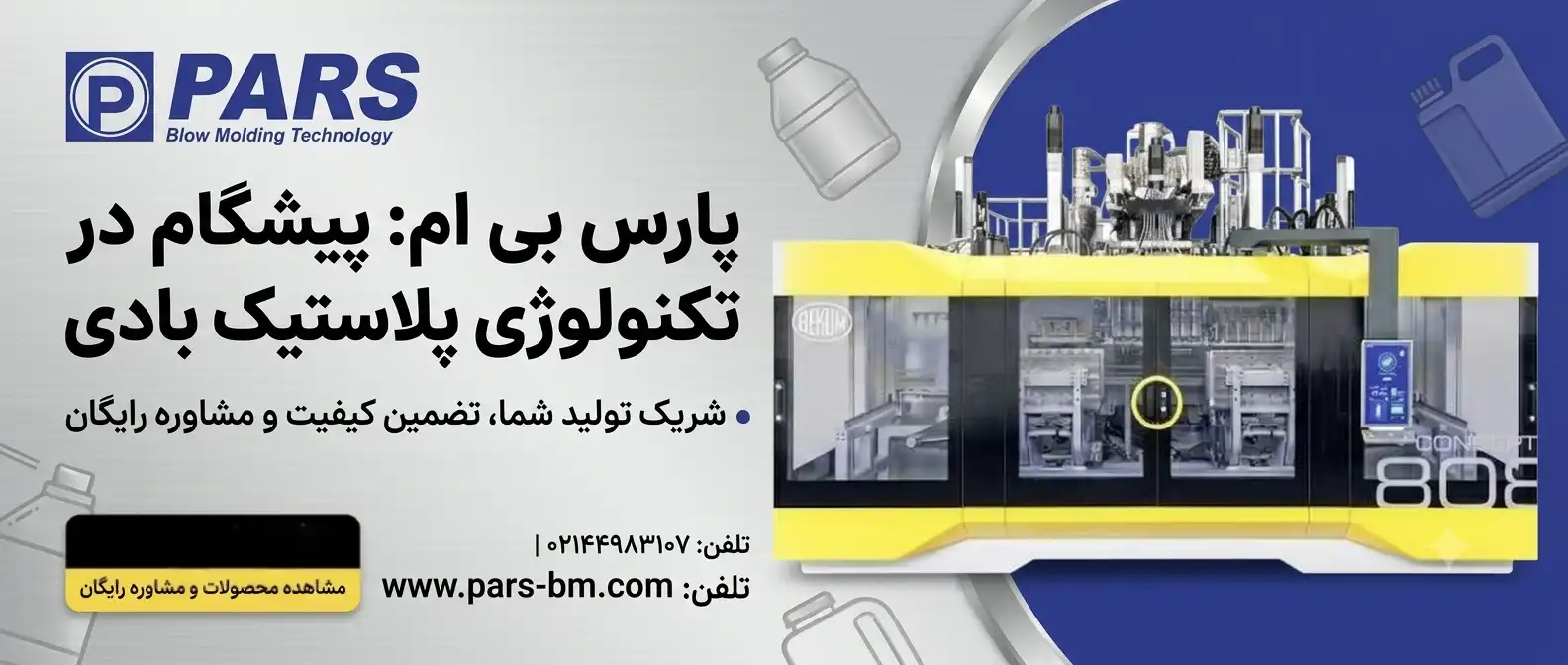 تماس با ما دستگاه دوا استیشن
