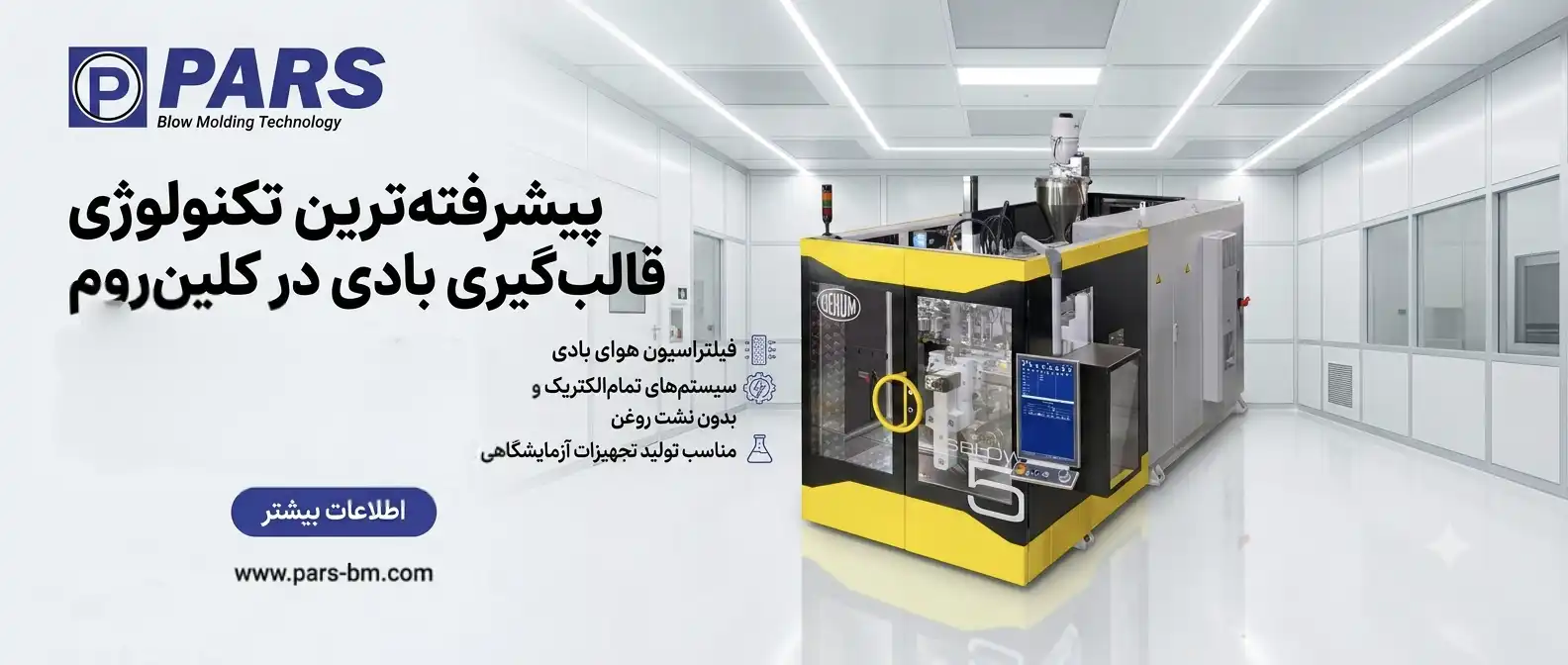 دستگاه پلاستیک بادی 5 لیتر