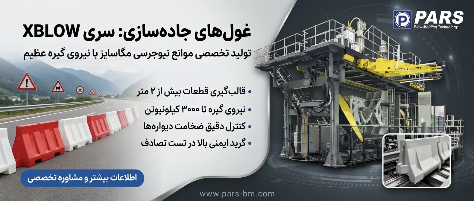 ماشین پلاستیک بادی تولید علائم ترافیکی