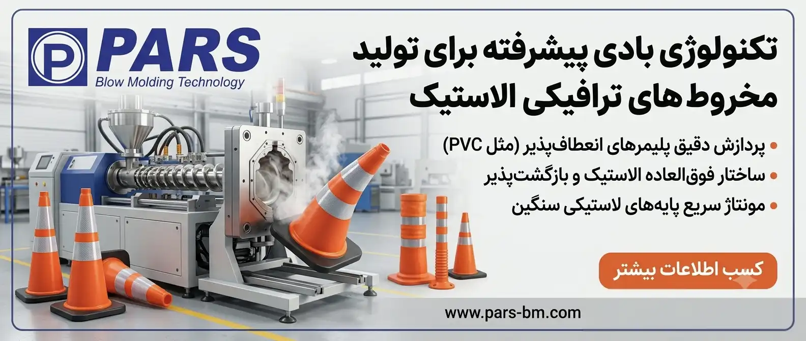 ماشین پلاستیک بادی تولید علائم ترافیکی