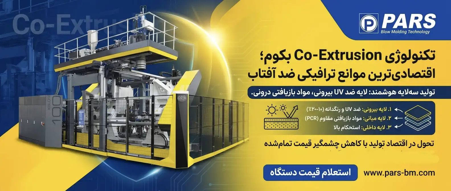 ماشین پلاستیک بادی تولید علائم ترافیکی