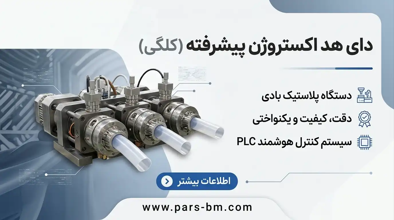 دای هد دستگاه تزریق