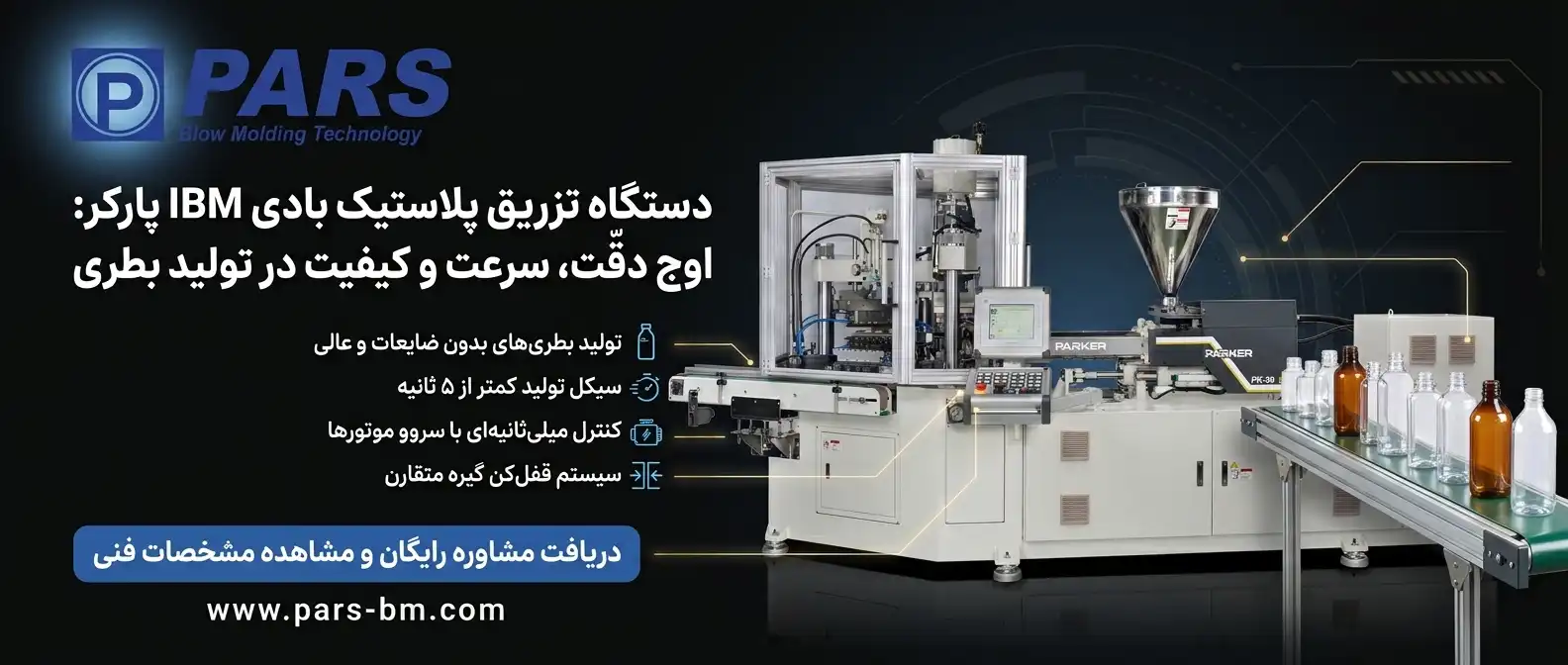 دستگاه تزریق پلاستیک بادی تمام الکتریکی