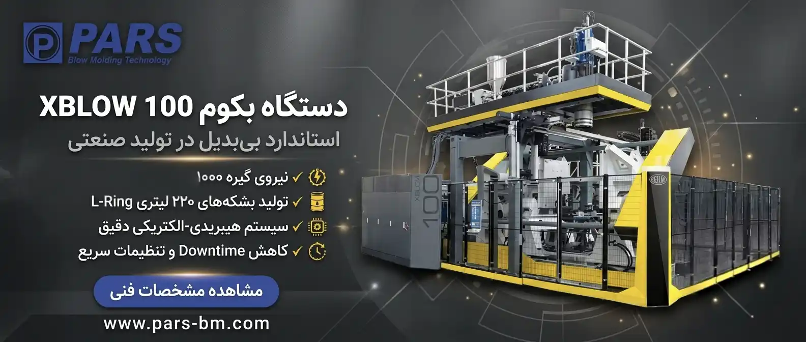 دستگاه پلاستیک بادی 220لیتری تا 500لیتری