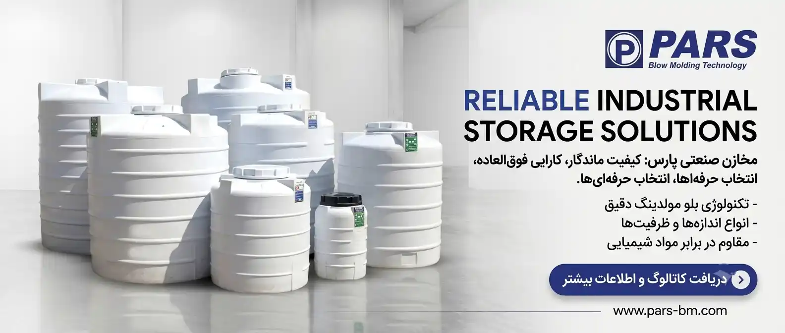 چالشهای تولید مخازن ۵۰۰ لیتری و فراتر از آن