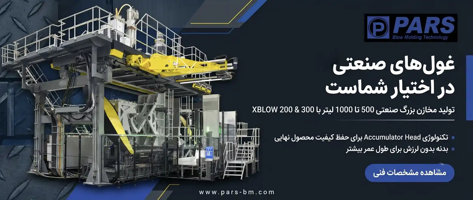 دستگاه پلاستیک بادی 220 لیتری تا 500 لیتری