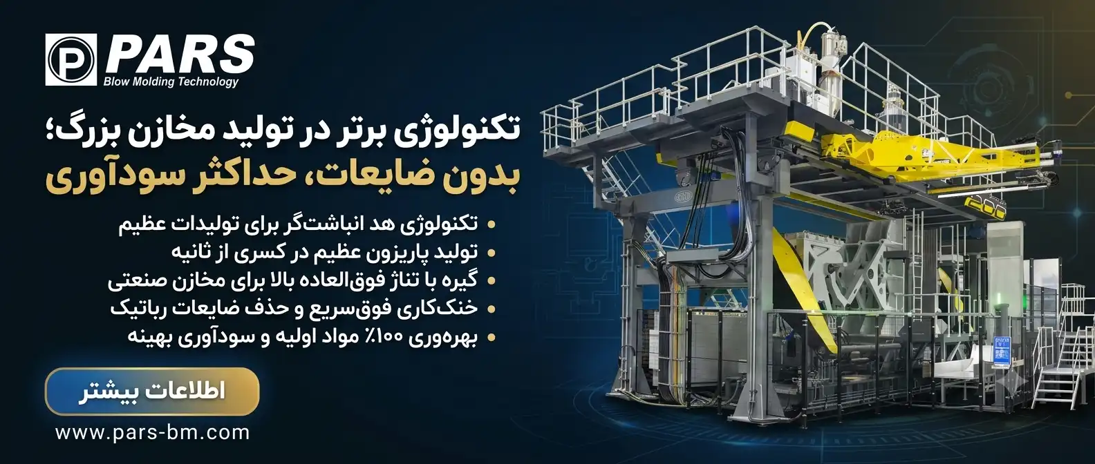 دستگاه تولید تانکر