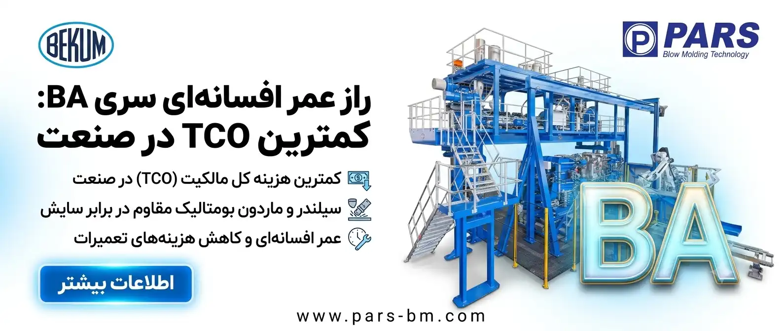 دستگاه تولید مخزن