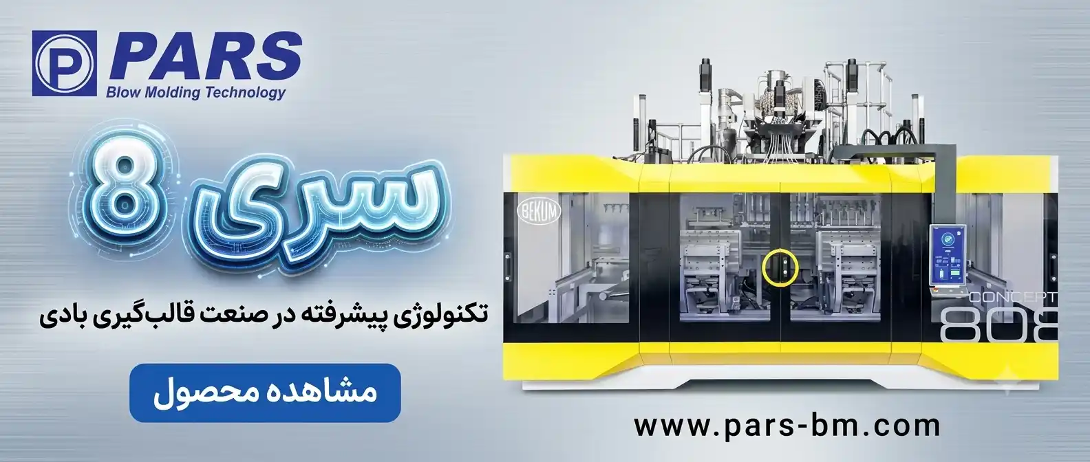 دستگاه اکستروژن تمام برقی