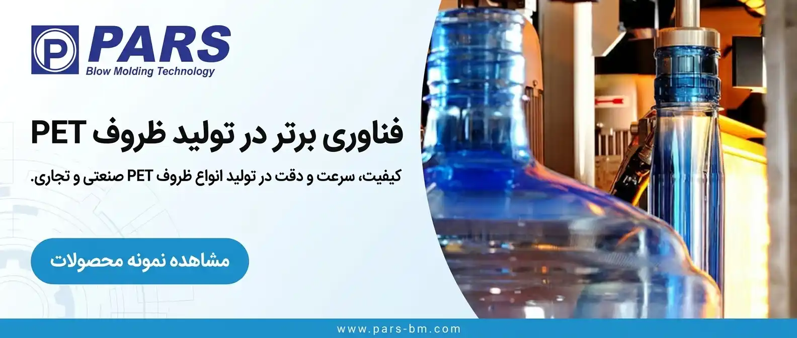 دستگاه باد کن پت اتوماتیک 