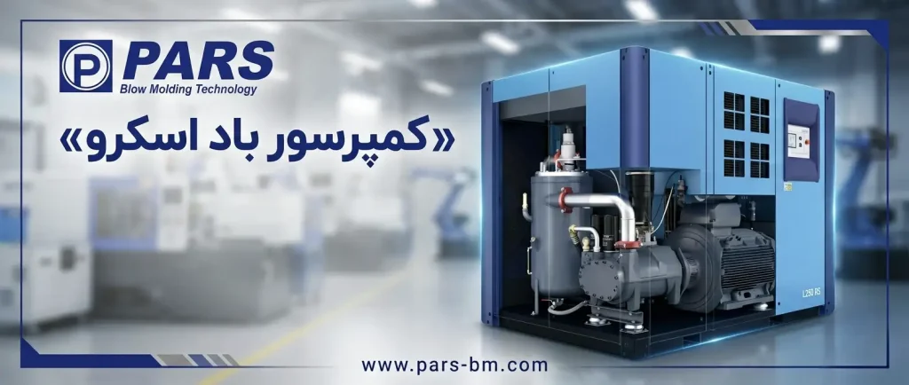 خرید کمپرسور باد اسکرو