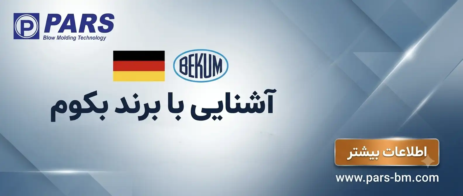 آشنایی با برند بکوم
