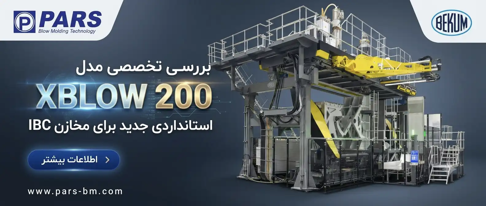 دستگاه تولید مخزن و تانکر