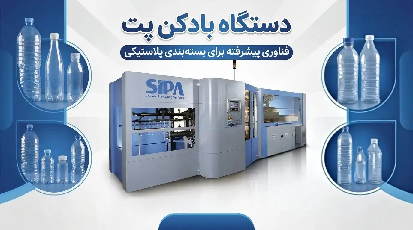 دستگاه باد کن پت اتوماتیک 