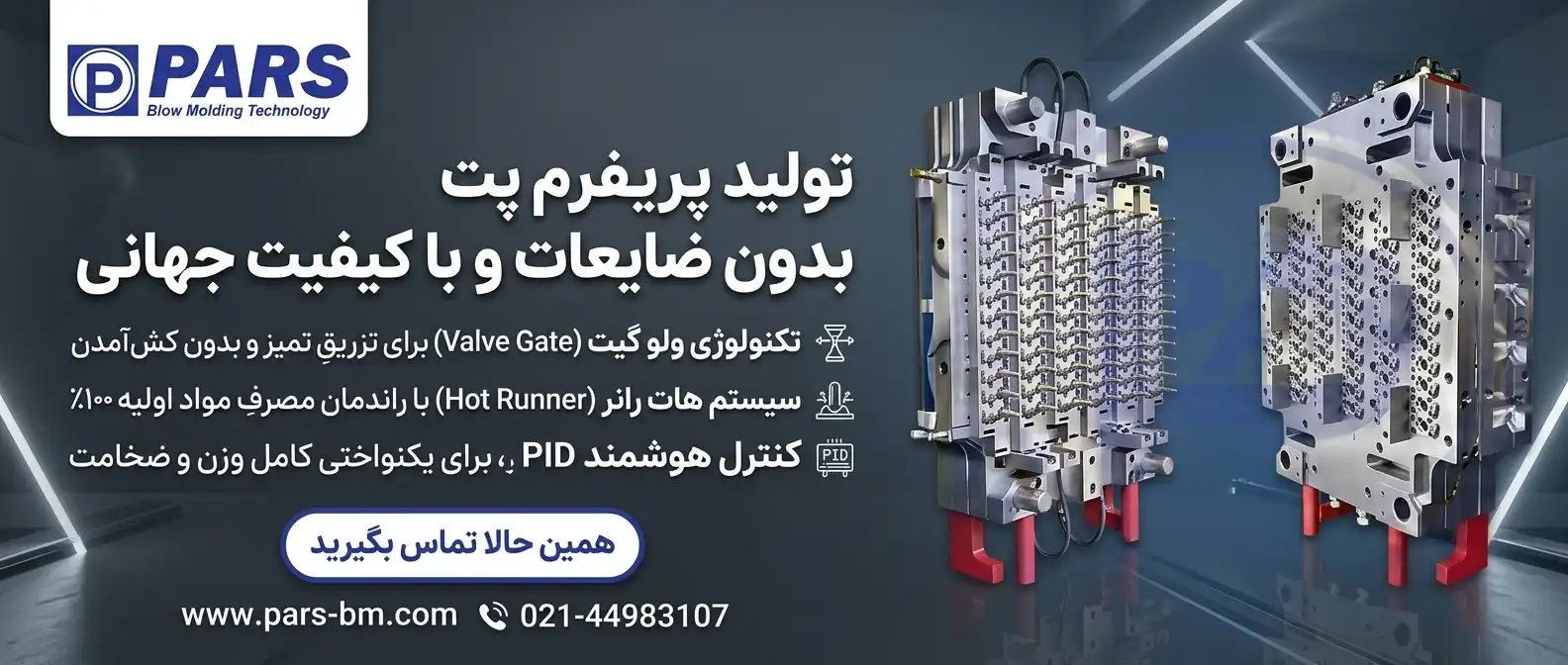 قالب پریفرم پت 