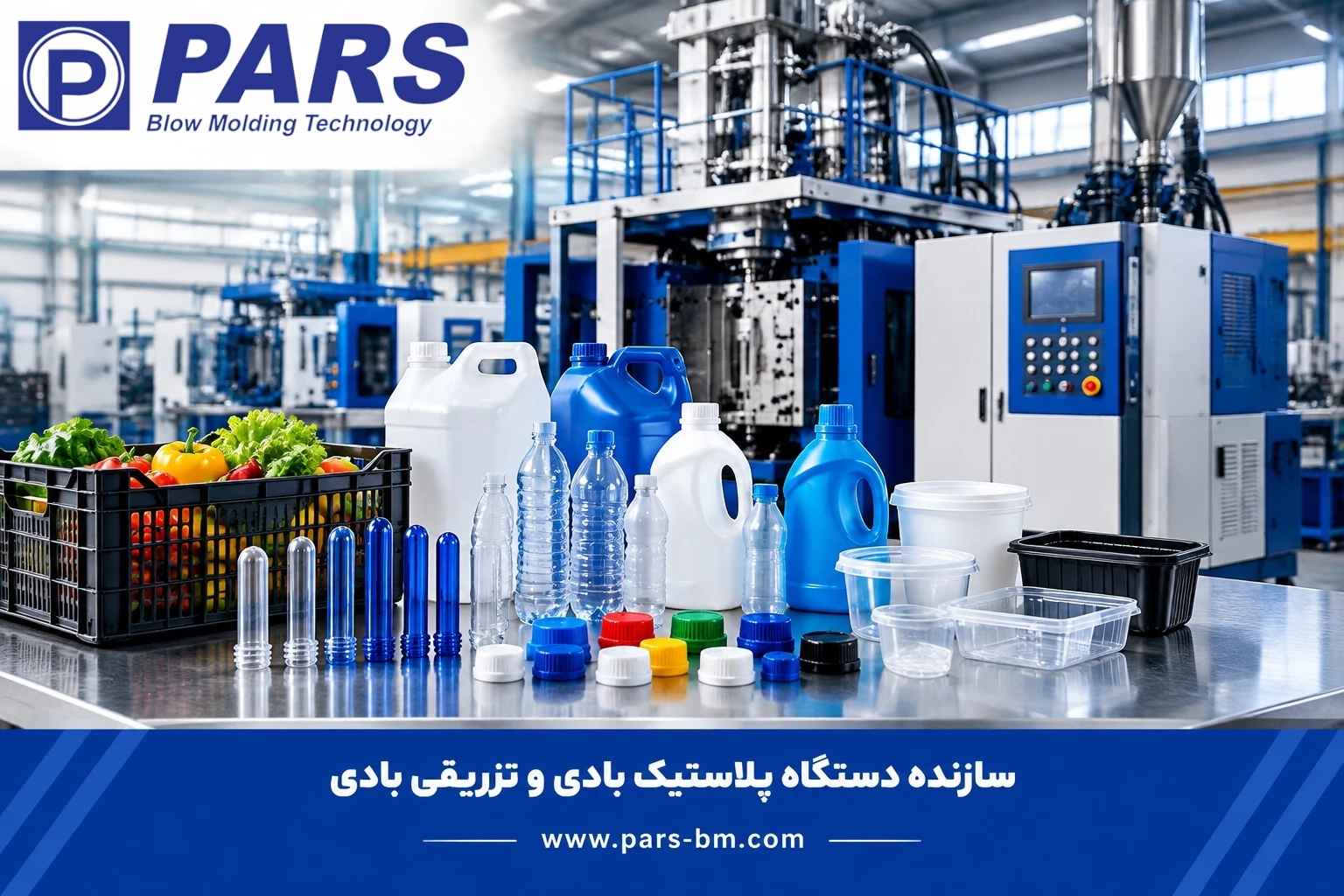 سازنده دستگاه پلاستیک بادی و تزریقی بادی