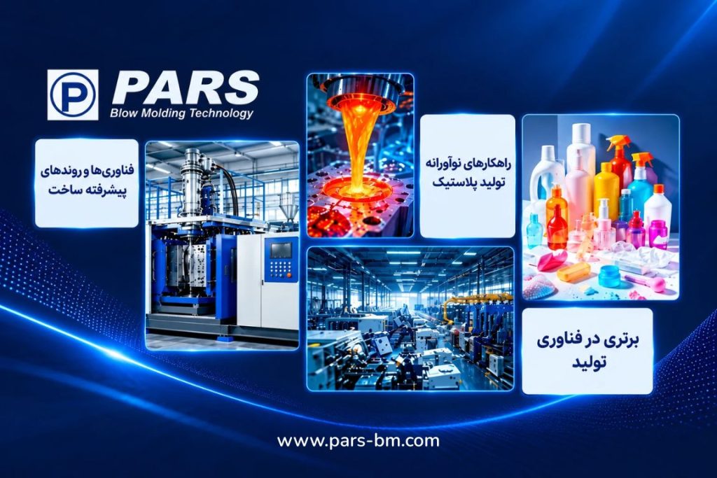سازنده دستگاه پلاستیک بادی و تزریقی بادی