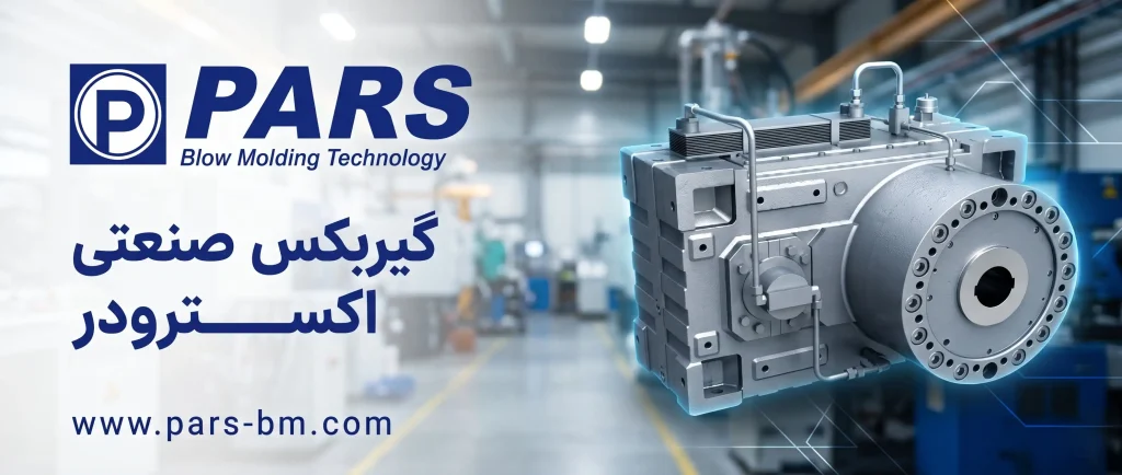 گیربکس اکسترودر ZLYJ