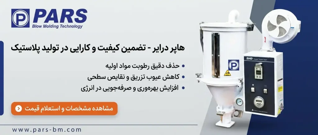 هاپر درایر قیف خشک کن مواد پلاستیکی