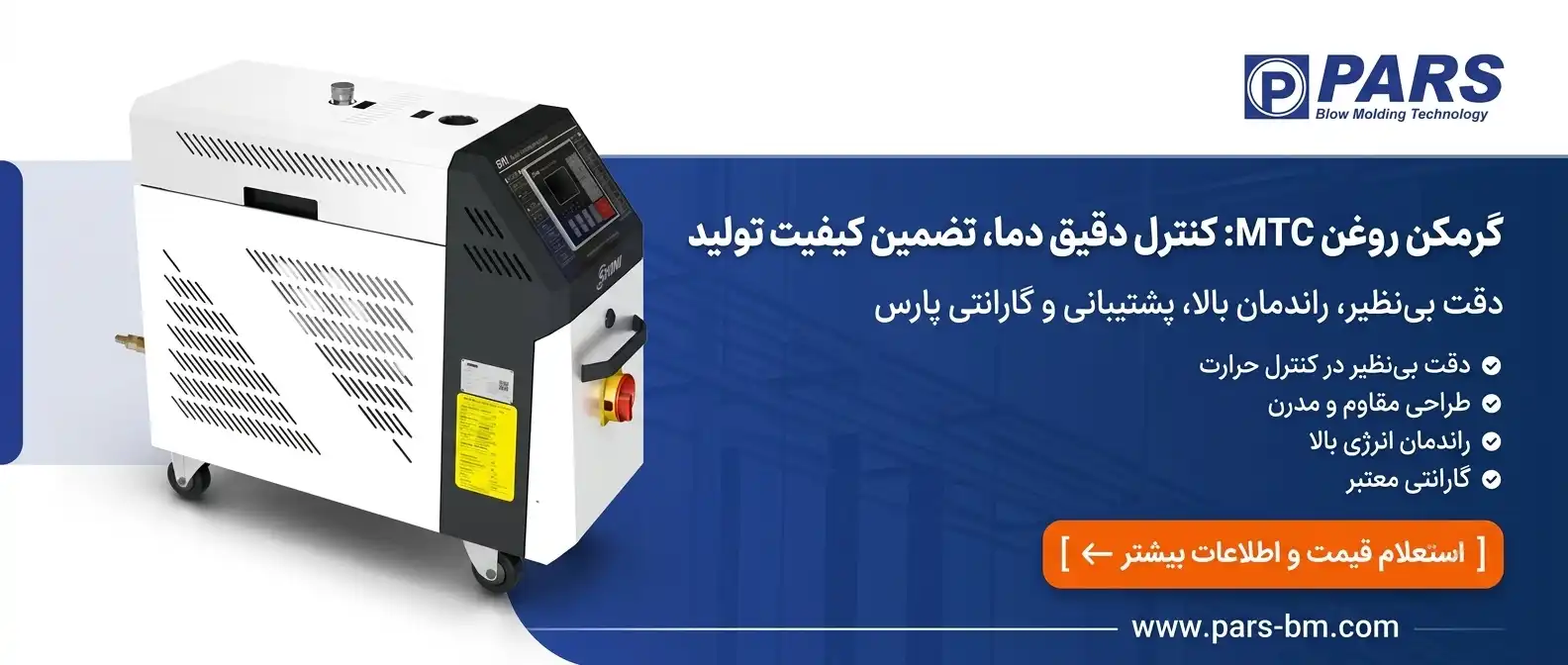 کنترل دمای قالب گرمکن روغن MTC