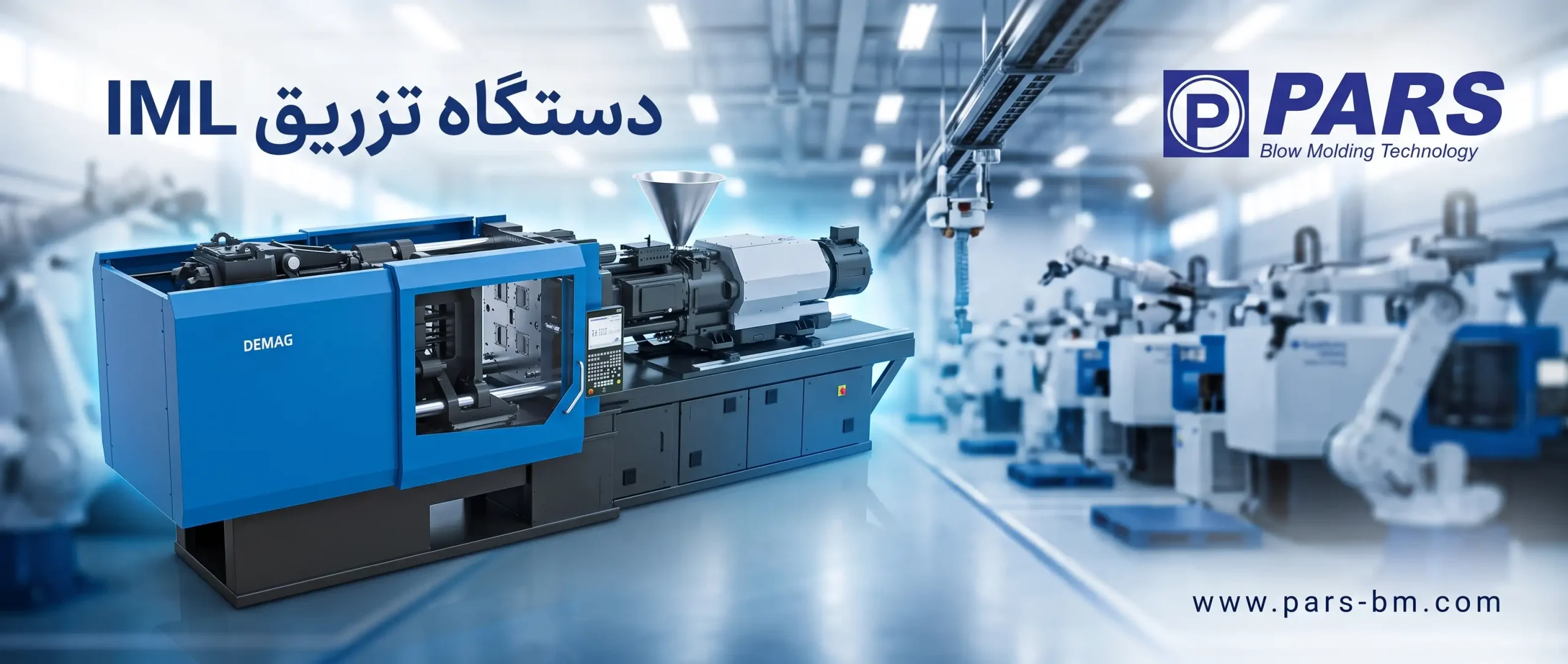 دستگاه تزریق iml