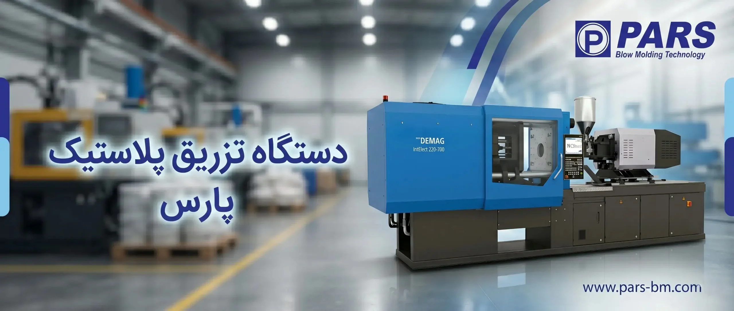 دستگاه تزریق پلاستیک